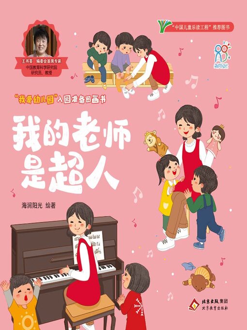 我的老师是超人- NLB - OverDrive